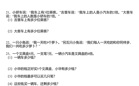 精品推荐二年级数学易错题汇集_二年级上下册资料_小学二年级学习资料-25年更新版_2-04、小学二年级数学下册_2-4-1、复习、知识点、归纳汇总_人教版