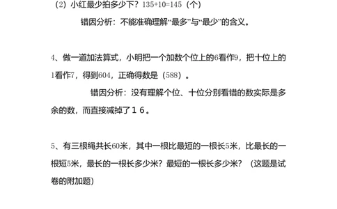 精品推荐二年级数学易错题汇集_二年级上下册资料_小学二年级学习资料-25年更新版_2-04、小学二年级数学下册_2-4-1、复习、知识点、归纳汇总_人教版