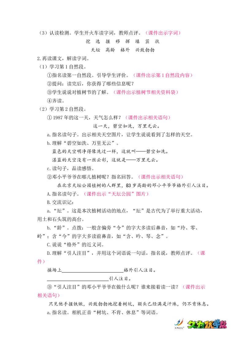 课文4.邓小平爷爷植树_二年级上下册资料_小学二年级学习资料-25年更新版_2-02、小学二年级语文下册_2-2-3、课件、讲义、教案_《名师教案》语文二年级下册（2022春）_第一单元