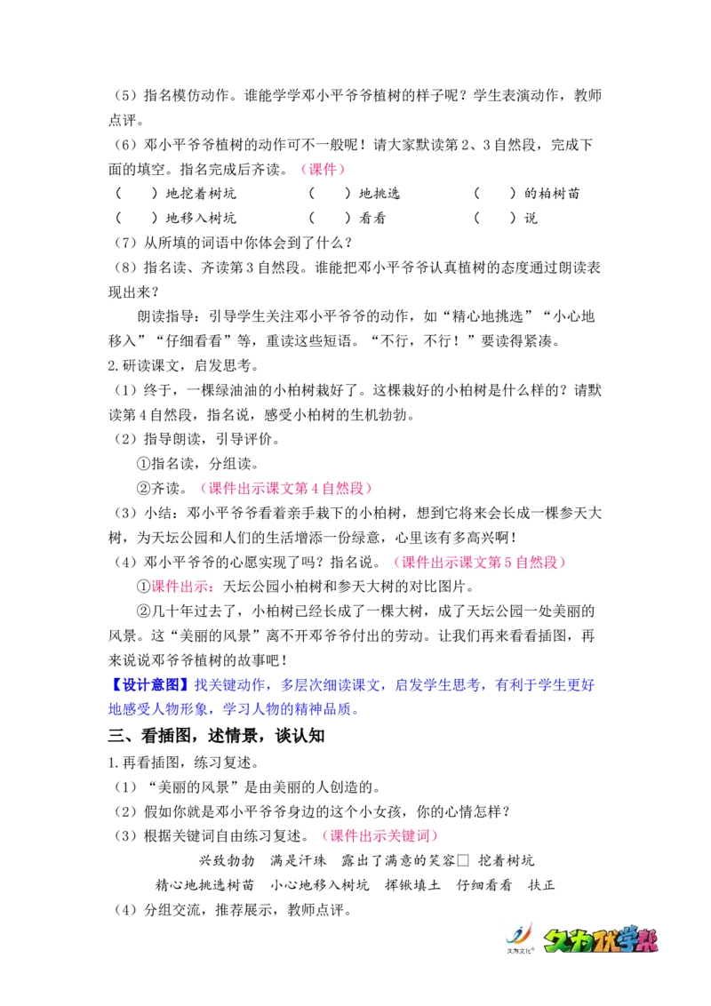 课文4.邓小平爷爷植树_二年级上下册资料_小学二年级学习资料-25年更新版_2-02、小学二年级语文下册_2-2-3、课件、讲义、教案_《名师教案》语文二年级下册（2022春）_第一单元