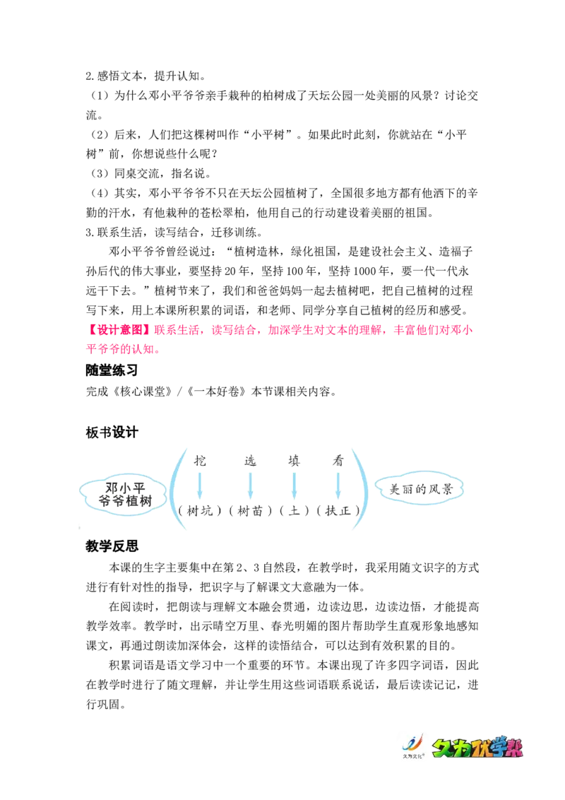 课文4.邓小平爷爷植树_二年级上下册资料_小学二年级学习资料-25年更新版_2-02、小学二年级语文下册_2-2-3、课件、讲义、教案_《名师教案》语文二年级下册（2022春）_第一单元
