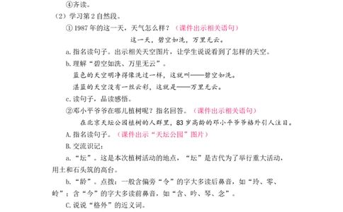课文4.邓小平爷爷植树_二年级上下册资料_小学二年级学习资料-25年更新版_2-02、小学二年级语文下册_2-2-3、课件、讲义、教案_《名师教案》语文二年级下册（2022春）_第一单元