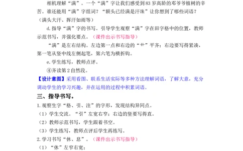 课文4.邓小平爷爷植树_二年级上下册资料_小学二年级学习资料-25年更新版_2-02、小学二年级语文下册_2-2-3、课件、讲义、教案_《名师教案》语文二年级下册（2022春）_第一单元