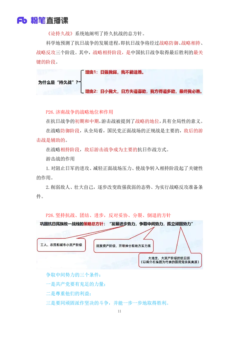 10.2024.11.05+史纲冲刺串讲2+王颢+（讲义+笔记）（2025考研系统班图书大礼包&middot;政治）+_2026考公资料_（49）政治理论合集_政治理论合集_2025考研政治_09.粉笔_04.冲刺阶段_讲义
