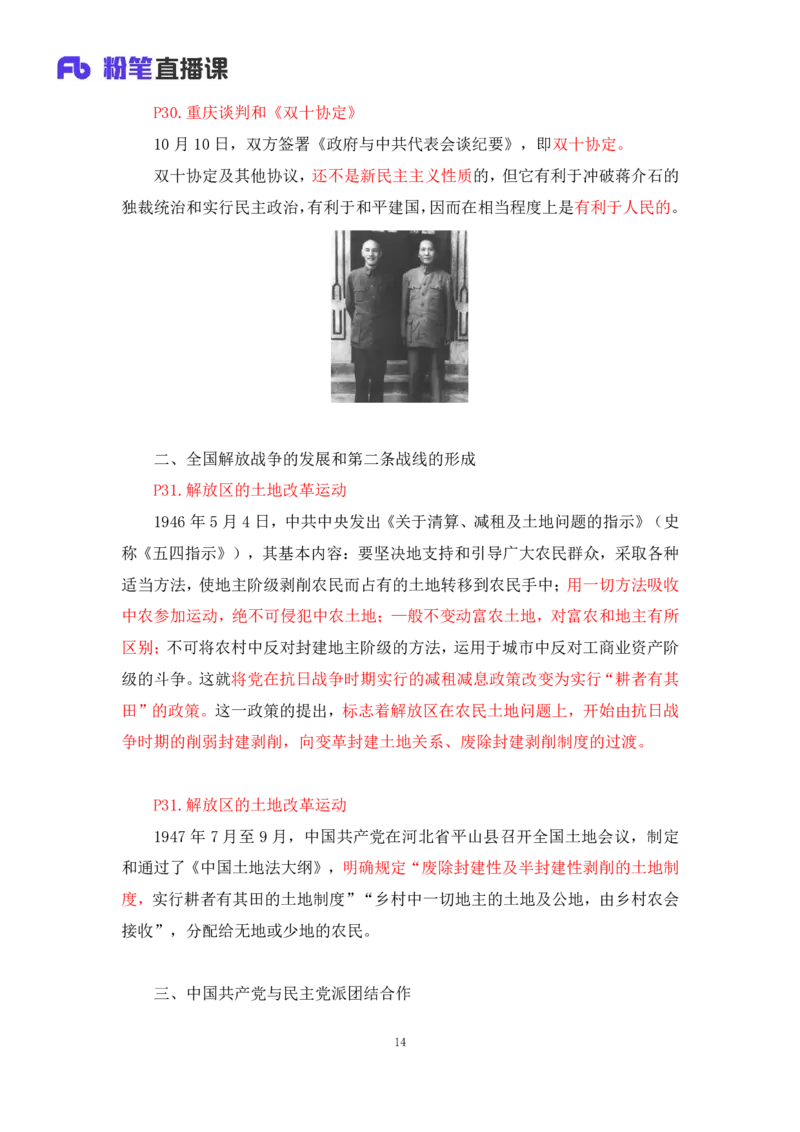 10.2024.11.05+史纲冲刺串讲2+王颢+（讲义+笔记）（2025考研系统班图书大礼包&middot;政治）+_2026考公资料_（49）政治理论合集_政治理论合集_2025考研政治_09.粉笔_04.冲刺阶段_讲义
