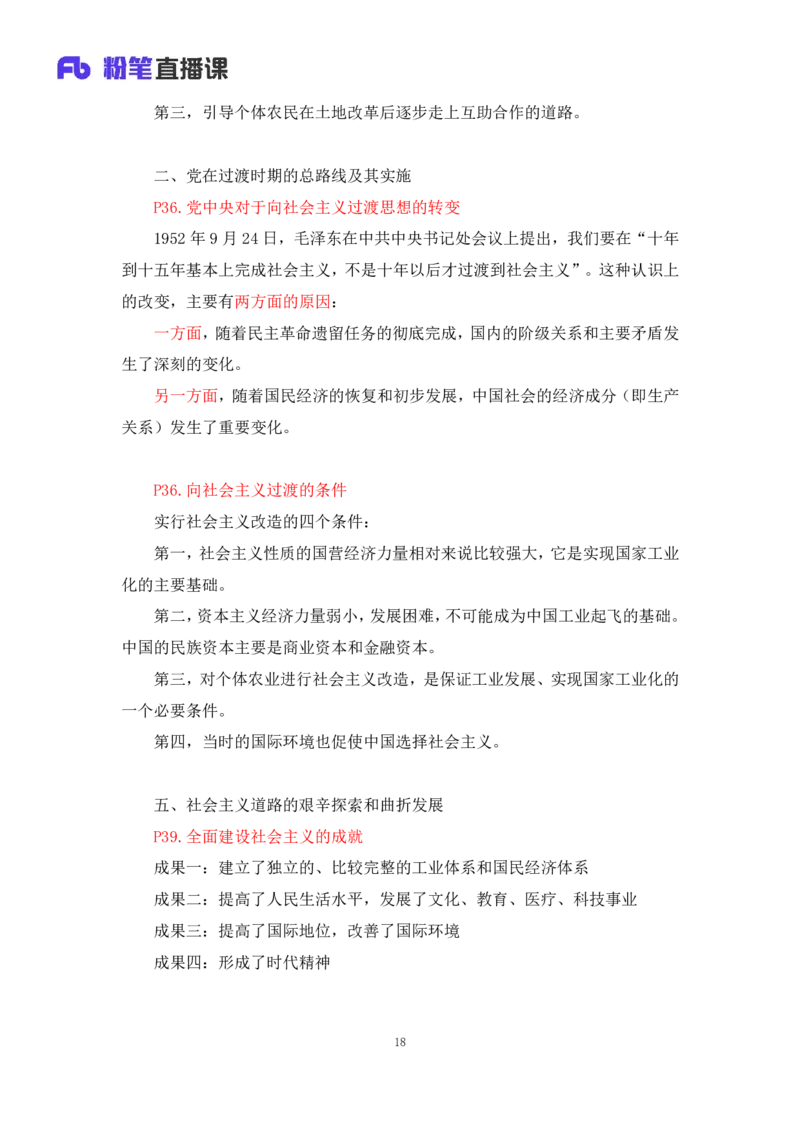 10.2024.11.05+史纲冲刺串讲2+王颢+（讲义+笔记）（2025考研系统班图书大礼包&middot;政治）+_2026考公资料_（49）政治理论合集_政治理论合集_2025考研政治_09.粉笔_04.冲刺阶段_讲义