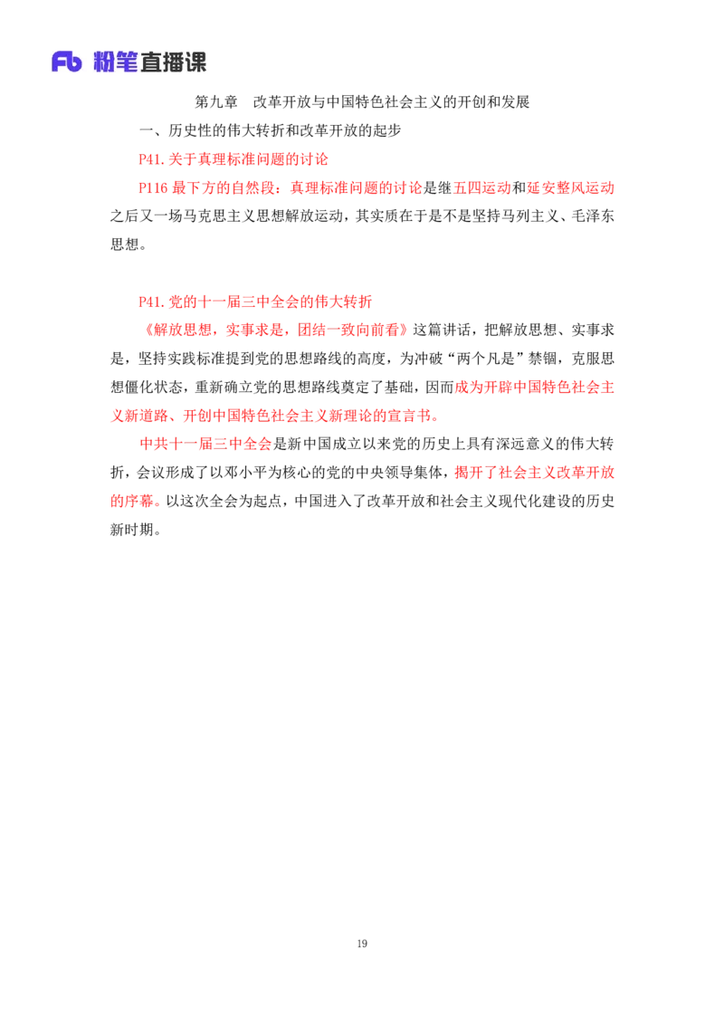 10.2024.11.05+史纲冲刺串讲2+王颢+（讲义+笔记）（2025考研系统班图书大礼包&middot;政治）+_2026考公资料_（49）政治理论合集_政治理论合集_2025考研政治_09.粉笔_04.冲刺阶段_讲义