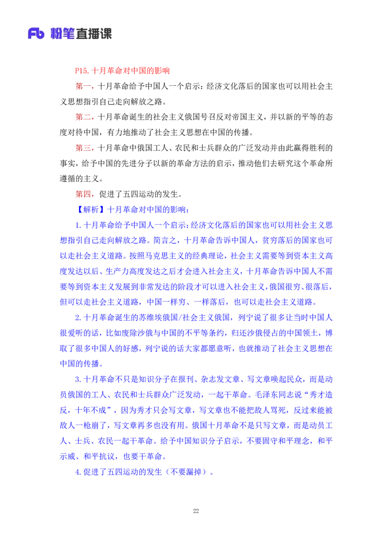 10.2024.11.05+史纲冲刺串讲2+王颢+（讲义+笔记）（2025考研系统班图书大礼包&middot;政治）+_2026考公资料_（49）政治理论合集_政治理论合集_2025考研政治_09.粉笔_04.冲刺阶段_讲义