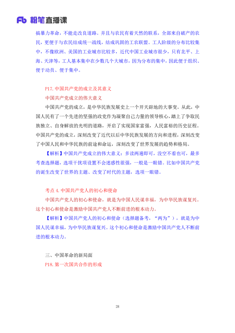 10.2024.11.05+史纲冲刺串讲2+王颢+（讲义+笔记）（2025考研系统班图书大礼包&middot;政治）+_2026考公资料_（49）政治理论合集_政治理论合集_2025考研政治_09.粉笔_04.冲刺阶段_讲义