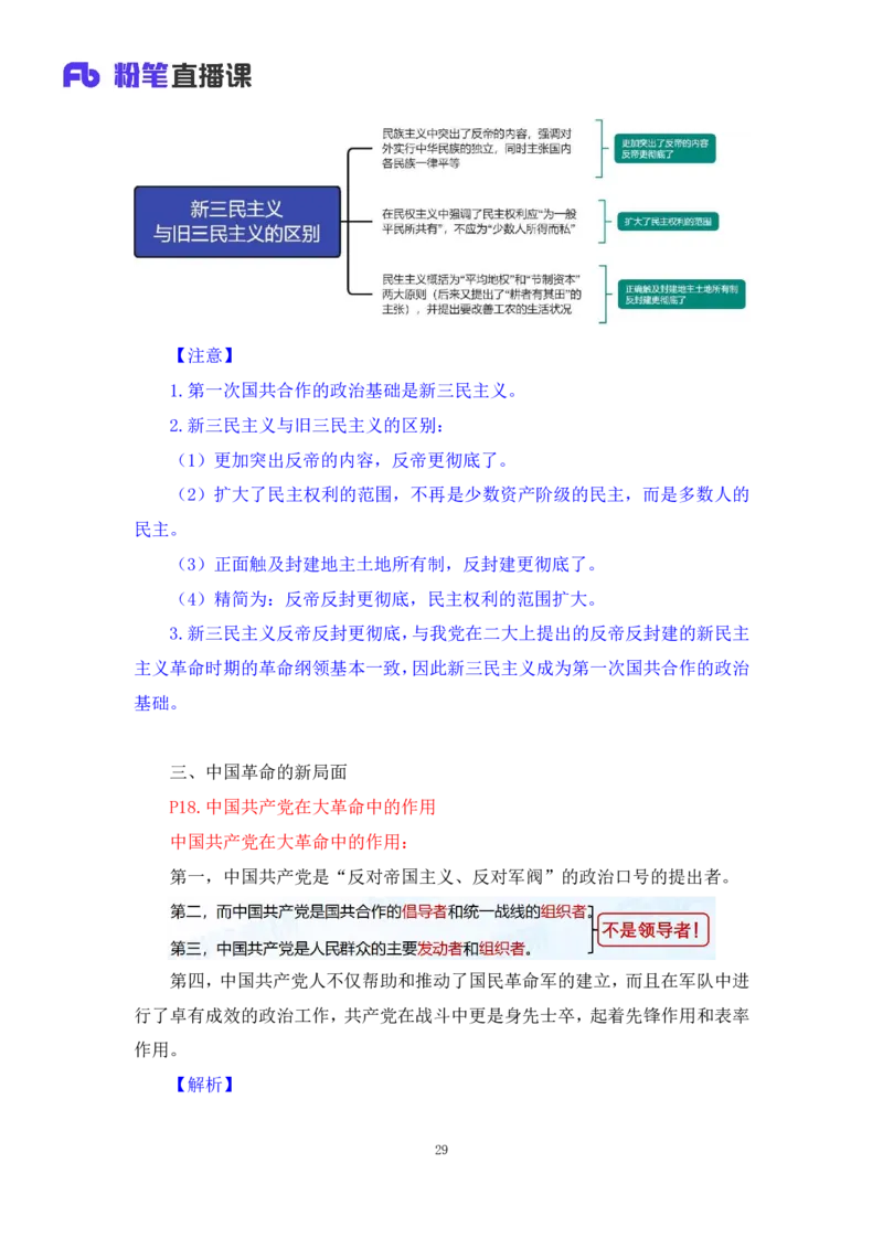 10.2024.11.05+史纲冲刺串讲2+王颢+（讲义+笔记）（2025考研系统班图书大礼包&middot;政治）+_2026考公资料_（49）政治理论合集_政治理论合集_2025考研政治_09.粉笔_04.冲刺阶段_讲义