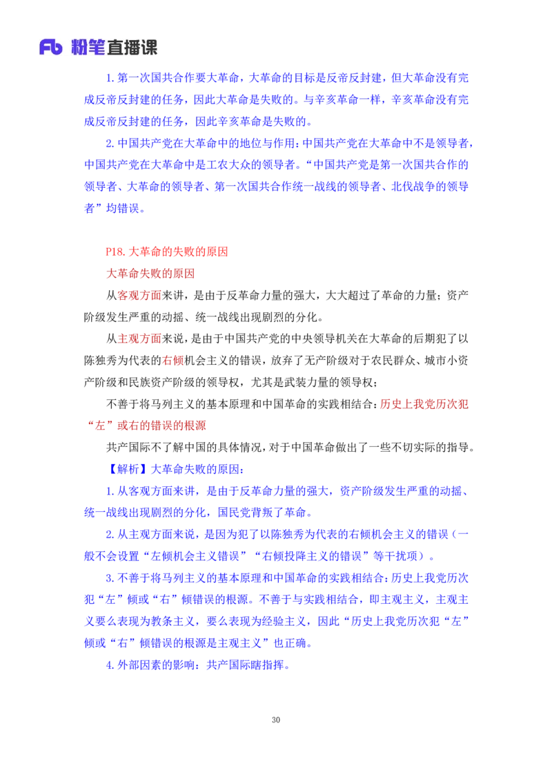 10.2024.11.05+史纲冲刺串讲2+王颢+（讲义+笔记）（2025考研系统班图书大礼包&middot;政治）+_2026考公资料_（49）政治理论合集_政治理论合集_2025考研政治_09.粉笔_04.冲刺阶段_讲义