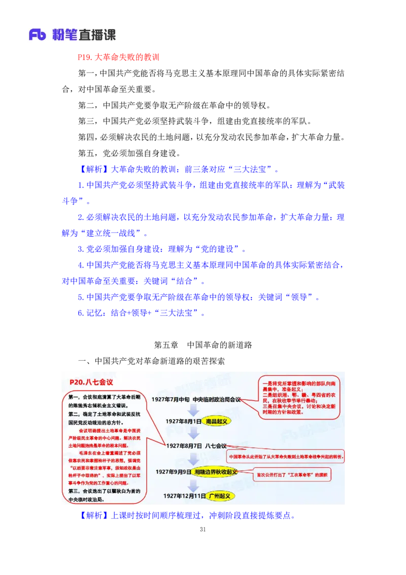 10.2024.11.05+史纲冲刺串讲2+王颢+（讲义+笔记）（2025考研系统班图书大礼包&middot;政治）+_2026考公资料_（49）政治理论合集_政治理论合集_2025考研政治_09.粉笔_04.冲刺阶段_讲义