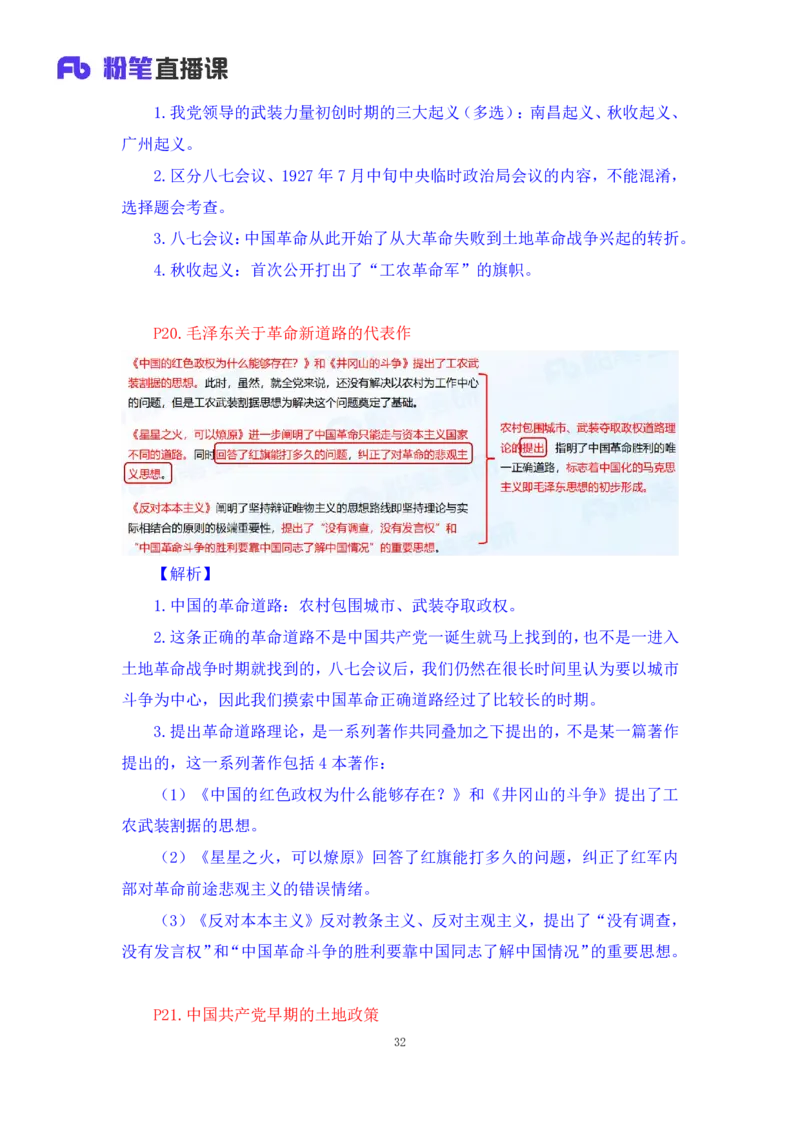 10.2024.11.05+史纲冲刺串讲2+王颢+（讲义+笔记）（2025考研系统班图书大礼包&middot;政治）+_2026考公资料_（49）政治理论合集_政治理论合集_2025考研政治_09.粉笔_04.冲刺阶段_讲义