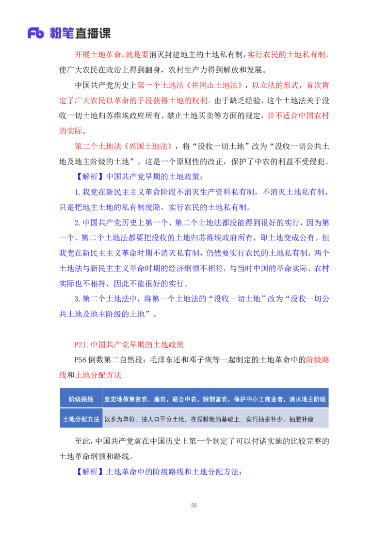 10.2024.11.05+史纲冲刺串讲2+王颢+（讲义+笔记）（2025考研系统班图书大礼包&middot;政治）+_2026考公资料_（49）政治理论合集_政治理论合集_2025考研政治_09.粉笔_04.冲刺阶段_讲义