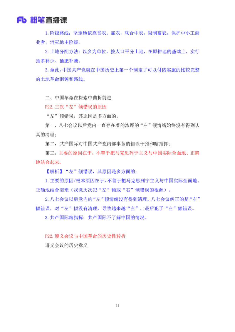 10.2024.11.05+史纲冲刺串讲2+王颢+（讲义+笔记）（2025考研系统班图书大礼包&middot;政治）+_2026考公资料_（49）政治理论合集_政治理论合集_2025考研政治_09.粉笔_04.冲刺阶段_讲义