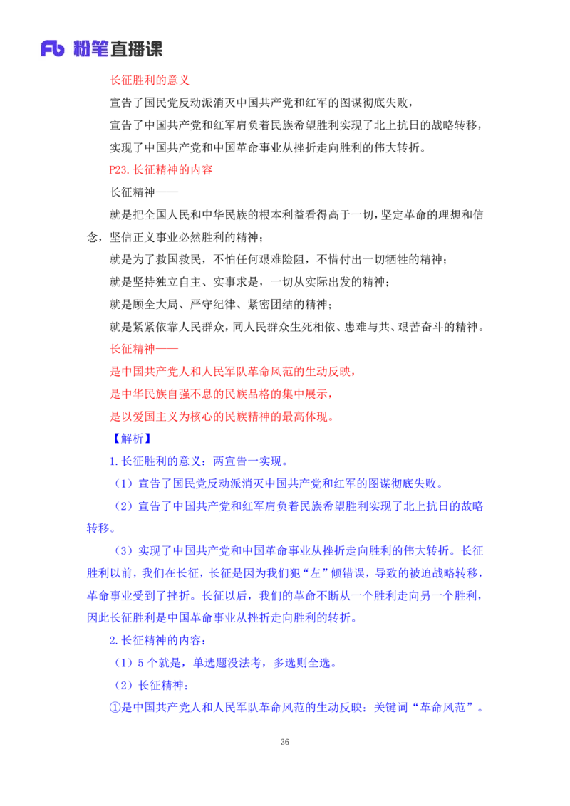 10.2024.11.05+史纲冲刺串讲2+王颢+（讲义+笔记）（2025考研系统班图书大礼包&middot;政治）+_2026考公资料_（49）政治理论合集_政治理论合集_2025考研政治_09.粉笔_04.冲刺阶段_讲义