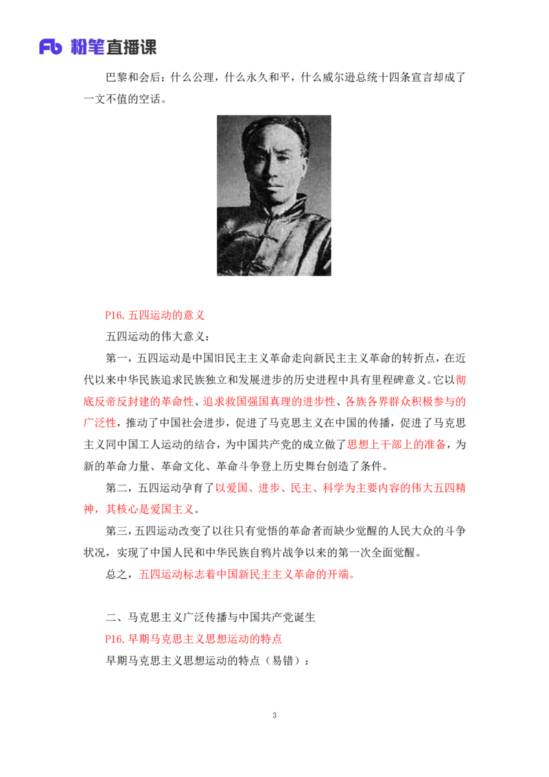 10.2024.11.05+史纲冲刺串讲2+王颢+（讲义+笔记）（2025考研系统班图书大礼包&middot;政治）+_2026考公资料_（49）政治理论合集_政治理论合集_2025考研政治_09.粉笔_04.冲刺阶段_讲义