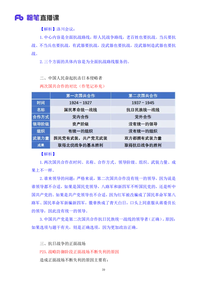 10.2024.11.05+史纲冲刺串讲2+王颢+（讲义+笔记）（2025考研系统班图书大礼包&middot;政治）+_2026考公资料_（49）政治理论合集_政治理论合集_2025考研政治_09.粉笔_04.冲刺阶段_讲义