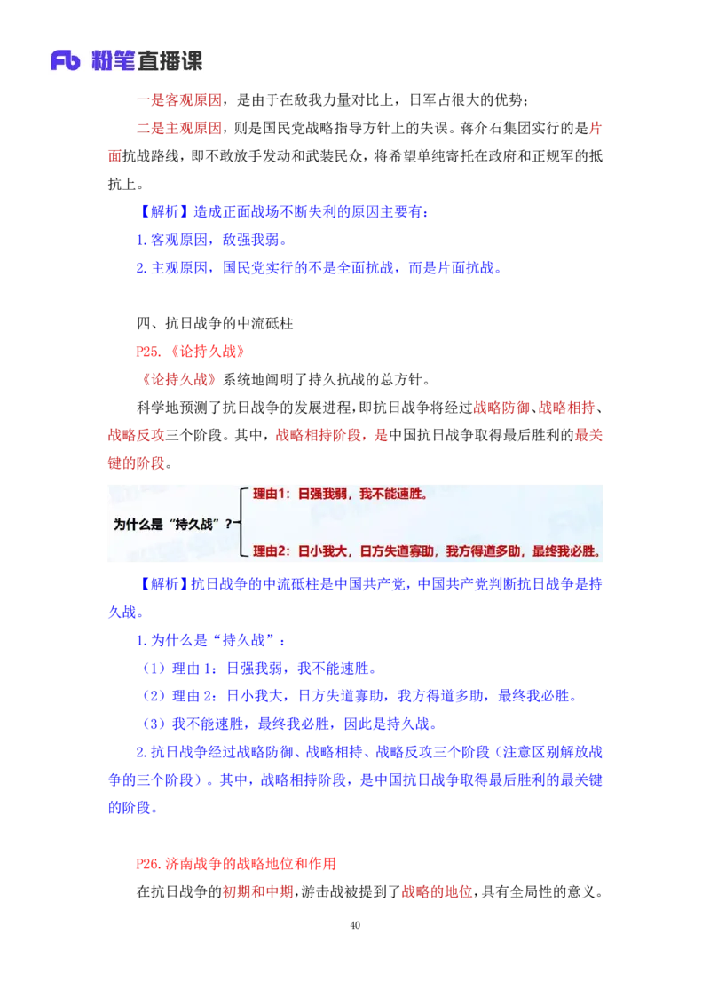 10.2024.11.05+史纲冲刺串讲2+王颢+（讲义+笔记）（2025考研系统班图书大礼包&middot;政治）+_2026考公资料_（49）政治理论合集_政治理论合集_2025考研政治_09.粉笔_04.冲刺阶段_讲义