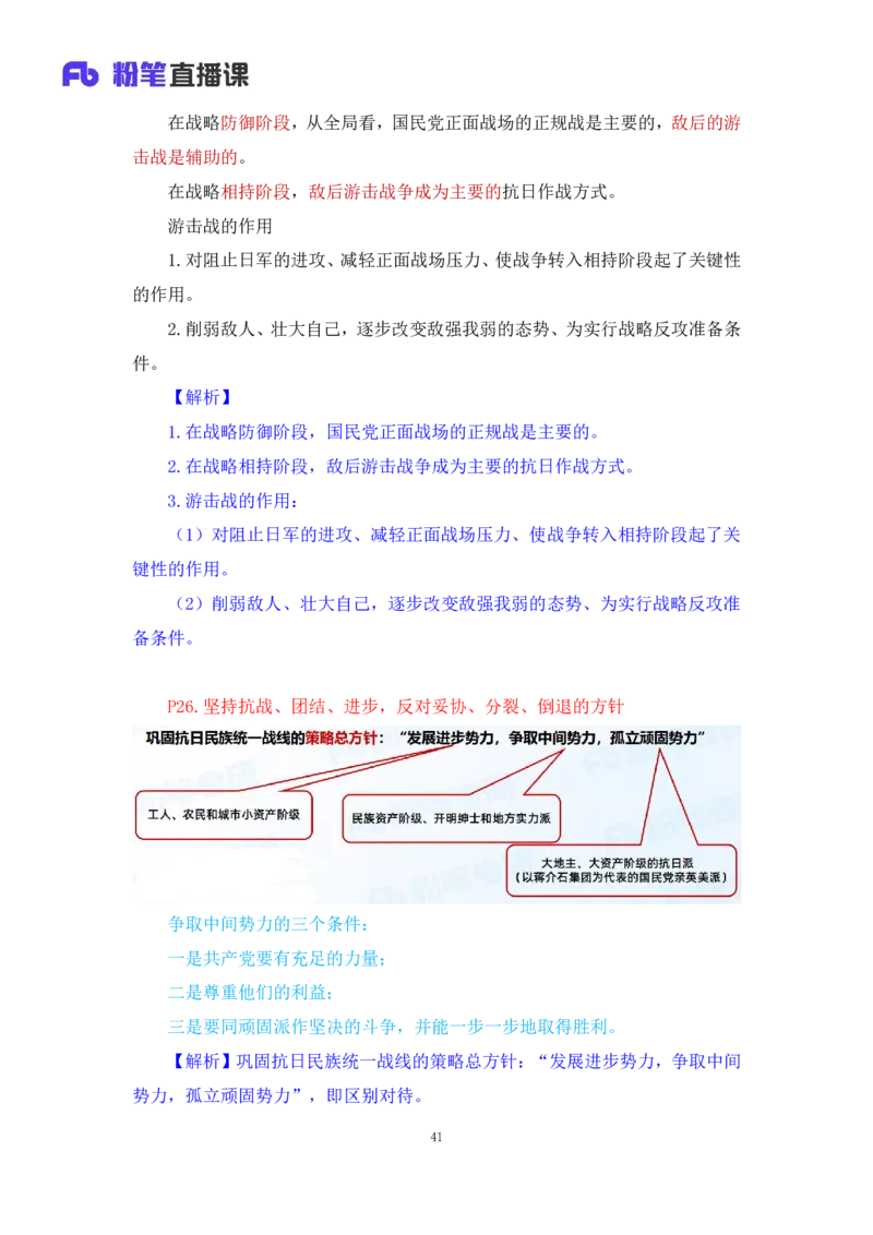 10.2024.11.05+史纲冲刺串讲2+王颢+（讲义+笔记）（2025考研系统班图书大礼包&middot;政治）+_2026考公资料_（49）政治理论合集_政治理论合集_2025考研政治_09.粉笔_04.冲刺阶段_讲义