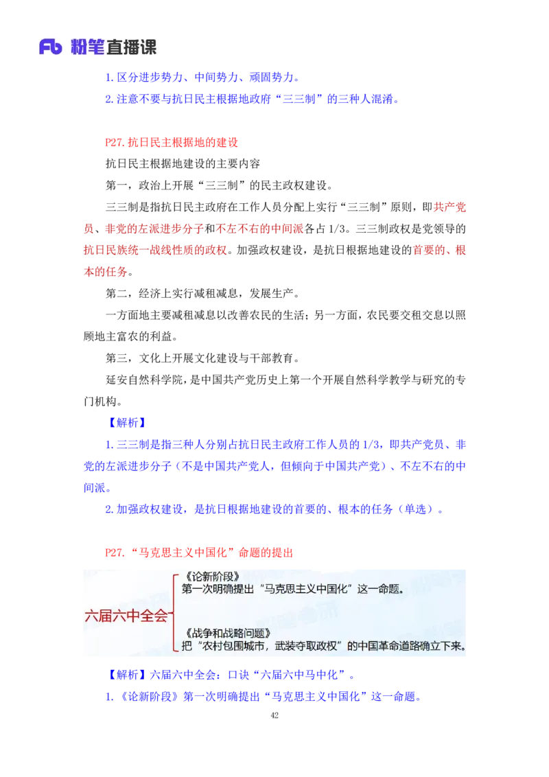 10.2024.11.05+史纲冲刺串讲2+王颢+（讲义+笔记）（2025考研系统班图书大礼包&middot;政治）+_2026考公资料_（49）政治理论合集_政治理论合集_2025考研政治_09.粉笔_04.冲刺阶段_讲义