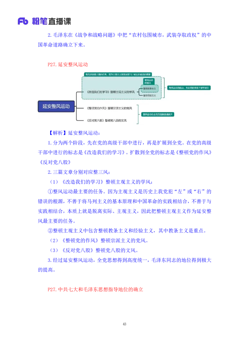 10.2024.11.05+史纲冲刺串讲2+王颢+（讲义+笔记）（2025考研系统班图书大礼包&middot;政治）+_2026考公资料_（49）政治理论合集_政治理论合集_2025考研政治_09.粉笔_04.冲刺阶段_讲义