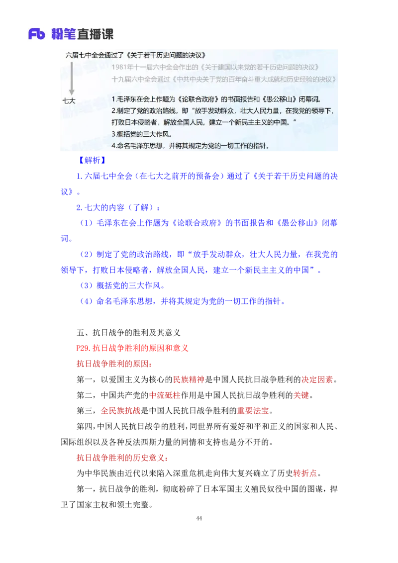 10.2024.11.05+史纲冲刺串讲2+王颢+（讲义+笔记）（2025考研系统班图书大礼包&middot;政治）+_2026考公资料_（49）政治理论合集_政治理论合集_2025考研政治_09.粉笔_04.冲刺阶段_讲义