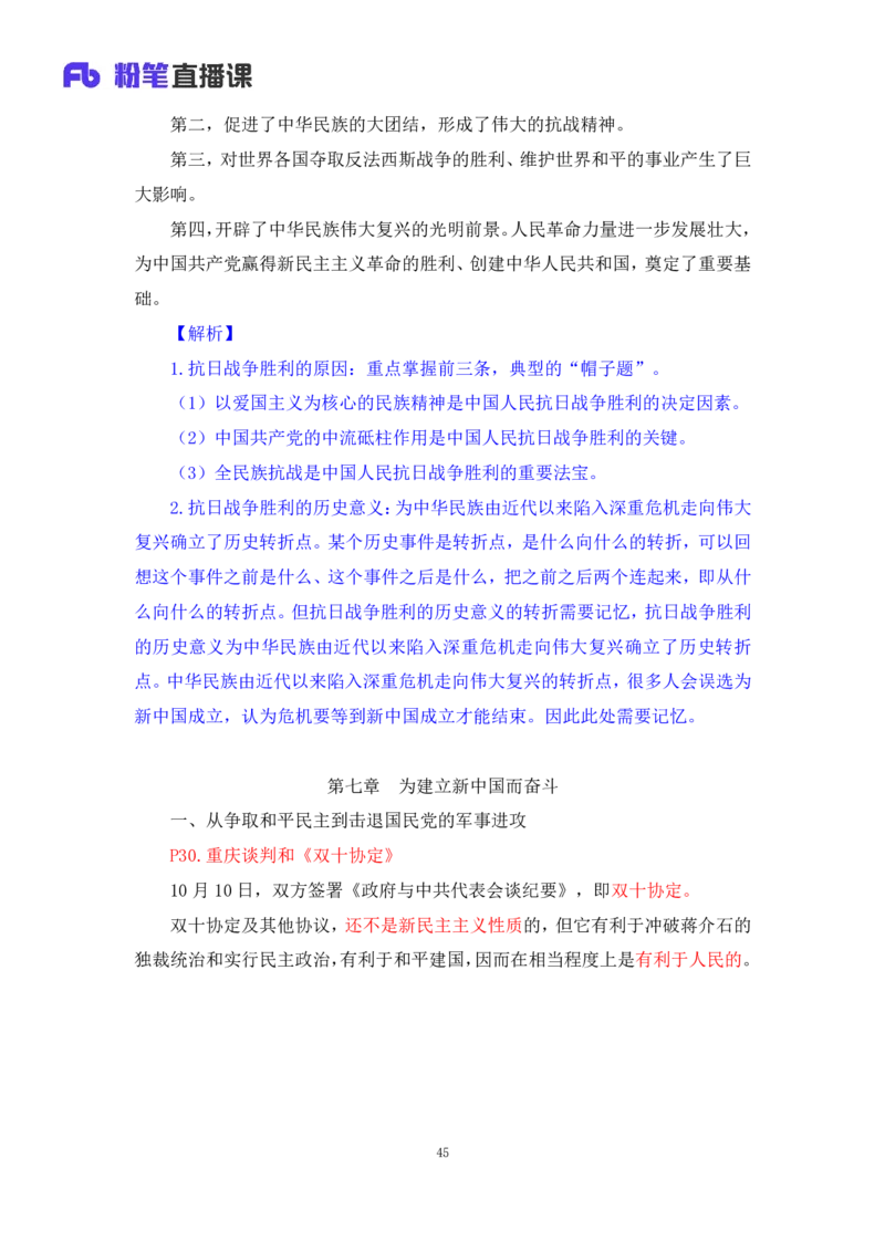 10.2024.11.05+史纲冲刺串讲2+王颢+（讲义+笔记）（2025考研系统班图书大礼包&middot;政治）+_2026考公资料_（49）政治理论合集_政治理论合集_2025考研政治_09.粉笔_04.冲刺阶段_讲义