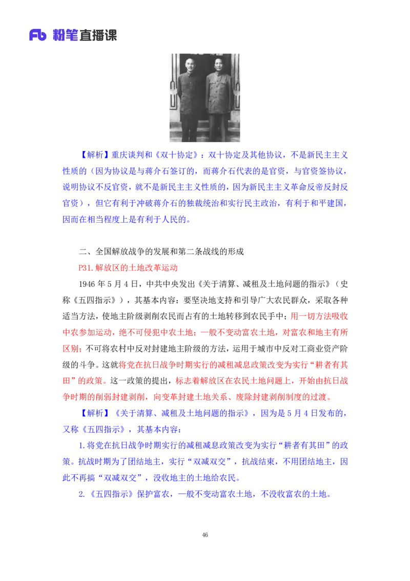 10.2024.11.05+史纲冲刺串讲2+王颢+（讲义+笔记）（2025考研系统班图书大礼包&middot;政治）+_2026考公资料_（49）政治理论合集_政治理论合集_2025考研政治_09.粉笔_04.冲刺阶段_讲义