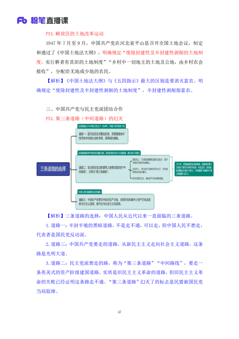10.2024.11.05+史纲冲刺串讲2+王颢+（讲义+笔记）（2025考研系统班图书大礼包&middot;政治）+_2026考公资料_（49）政治理论合集_政治理论合集_2025考研政治_09.粉笔_04.冲刺阶段_讲义