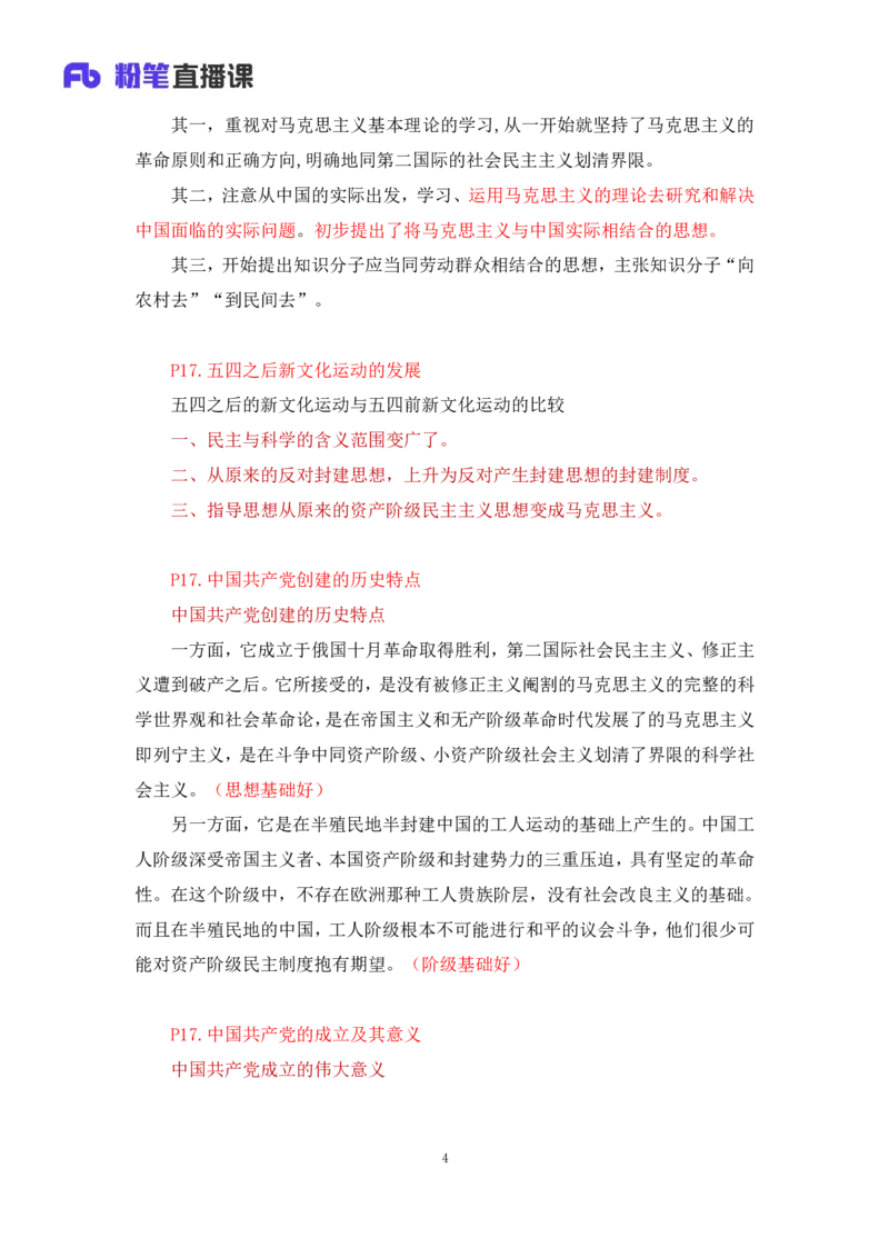 10.2024.11.05+史纲冲刺串讲2+王颢+（讲义+笔记）（2025考研系统班图书大礼包&middot;政治）+_2026考公资料_（49）政治理论合集_政治理论合集_2025考研政治_09.粉笔_04.冲刺阶段_讲义