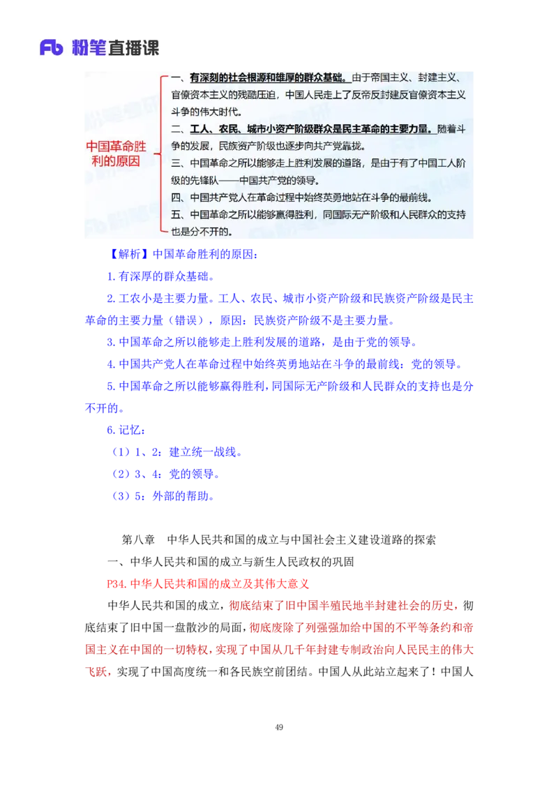 10.2024.11.05+史纲冲刺串讲2+王颢+（讲义+笔记）（2025考研系统班图书大礼包&middot;政治）+_2026考公资料_（49）政治理论合集_政治理论合集_2025考研政治_09.粉笔_04.冲刺阶段_讲义