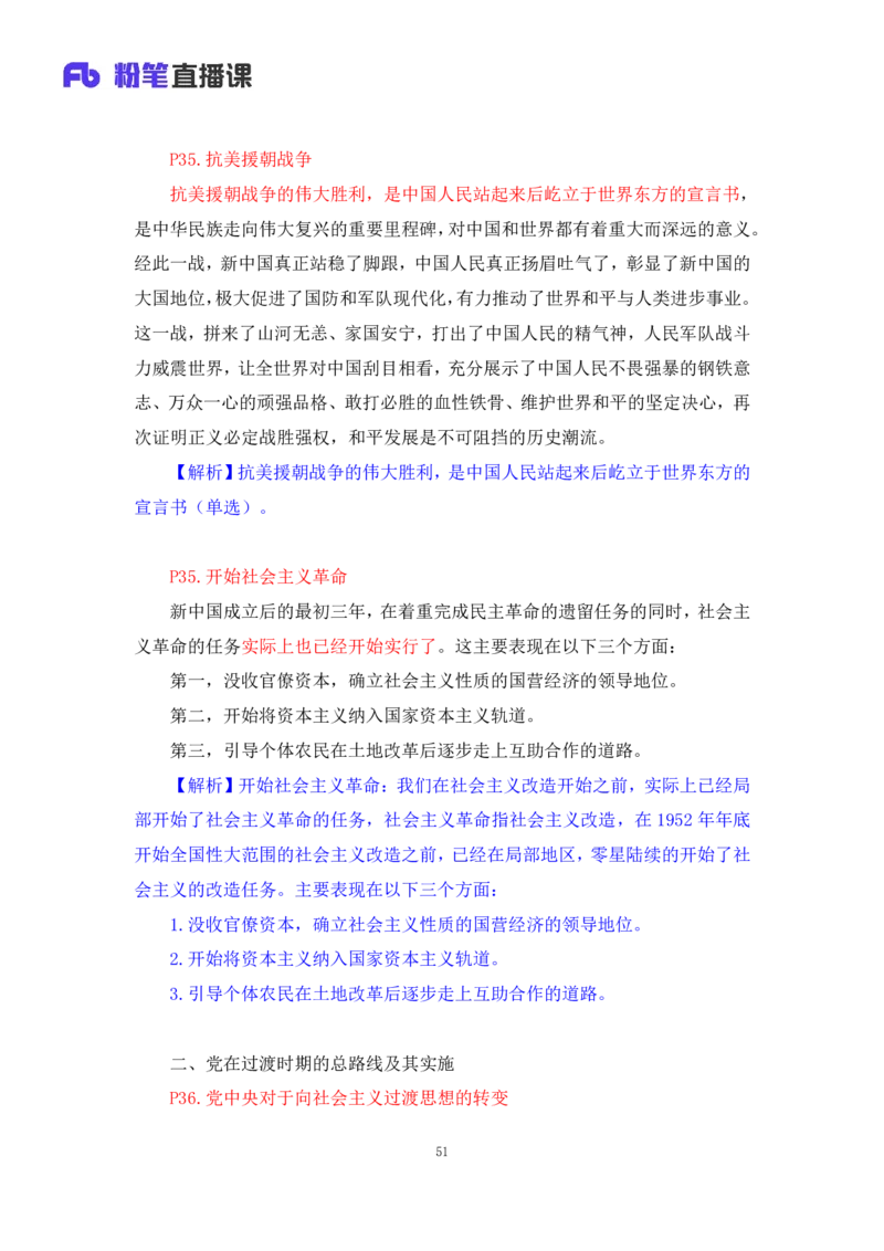 10.2024.11.05+史纲冲刺串讲2+王颢+（讲义+笔记）（2025考研系统班图书大礼包&middot;政治）+_2026考公资料_（49）政治理论合集_政治理论合集_2025考研政治_09.粉笔_04.冲刺阶段_讲义