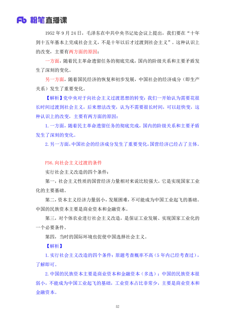 10.2024.11.05+史纲冲刺串讲2+王颢+（讲义+笔记）（2025考研系统班图书大礼包&middot;政治）+_2026考公资料_（49）政治理论合集_政治理论合集_2025考研政治_09.粉笔_04.冲刺阶段_讲义