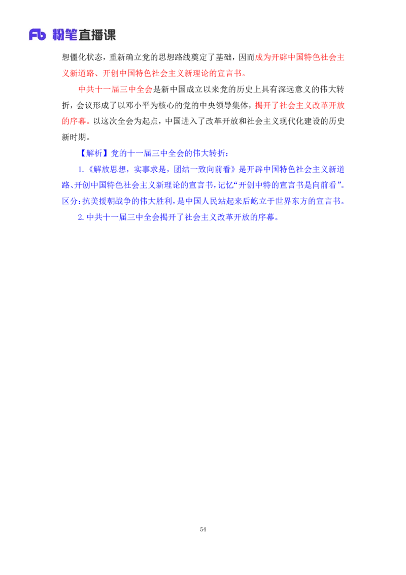 10.2024.11.05+史纲冲刺串讲2+王颢+（讲义+笔记）（2025考研系统班图书大礼包&middot;政治）+_2026考公资料_（49）政治理论合集_政治理论合集_2025考研政治_09.粉笔_04.冲刺阶段_讲义
