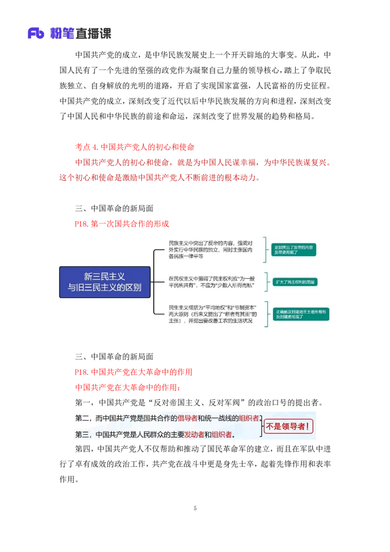 10.2024.11.05+史纲冲刺串讲2+王颢+（讲义+笔记）（2025考研系统班图书大礼包&middot;政治）+_2026考公资料_（49）政治理论合集_政治理论合集_2025考研政治_09.粉笔_04.冲刺阶段_讲义