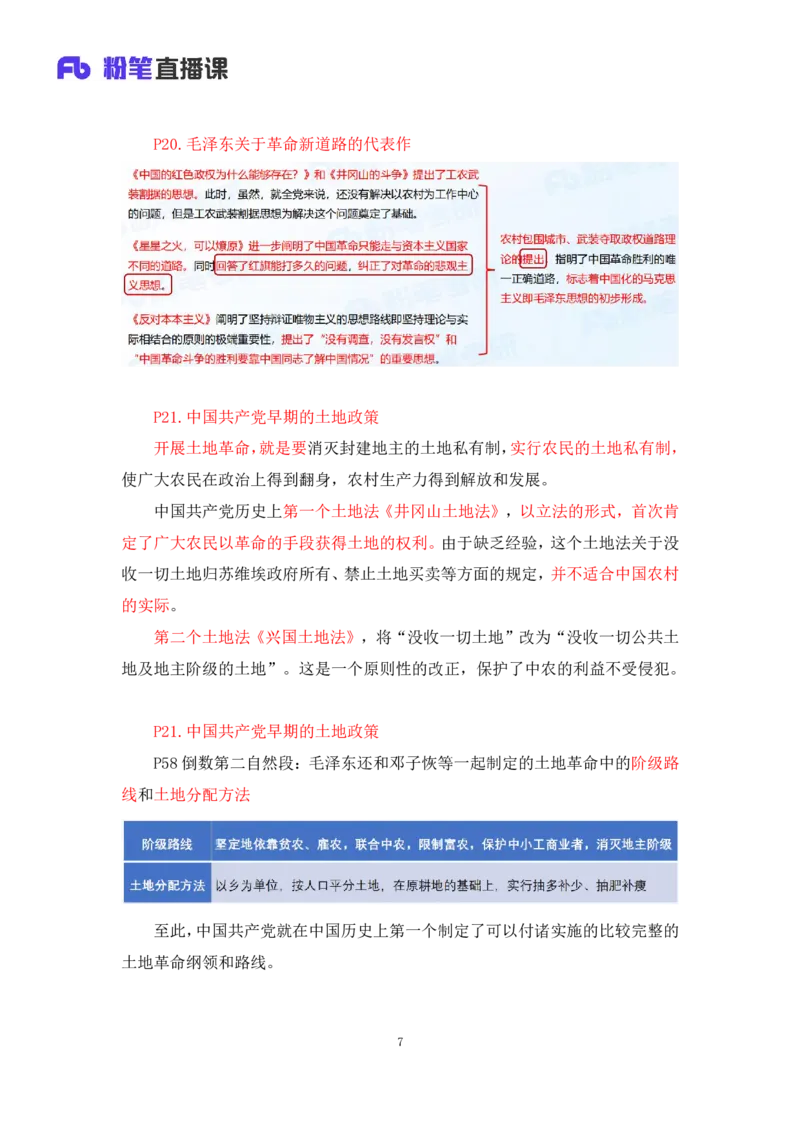 10.2024.11.05+史纲冲刺串讲2+王颢+（讲义+笔记）（2025考研系统班图书大礼包&middot;政治）+_2026考公资料_（49）政治理论合集_政治理论合集_2025考研政治_09.粉笔_04.冲刺阶段_讲义