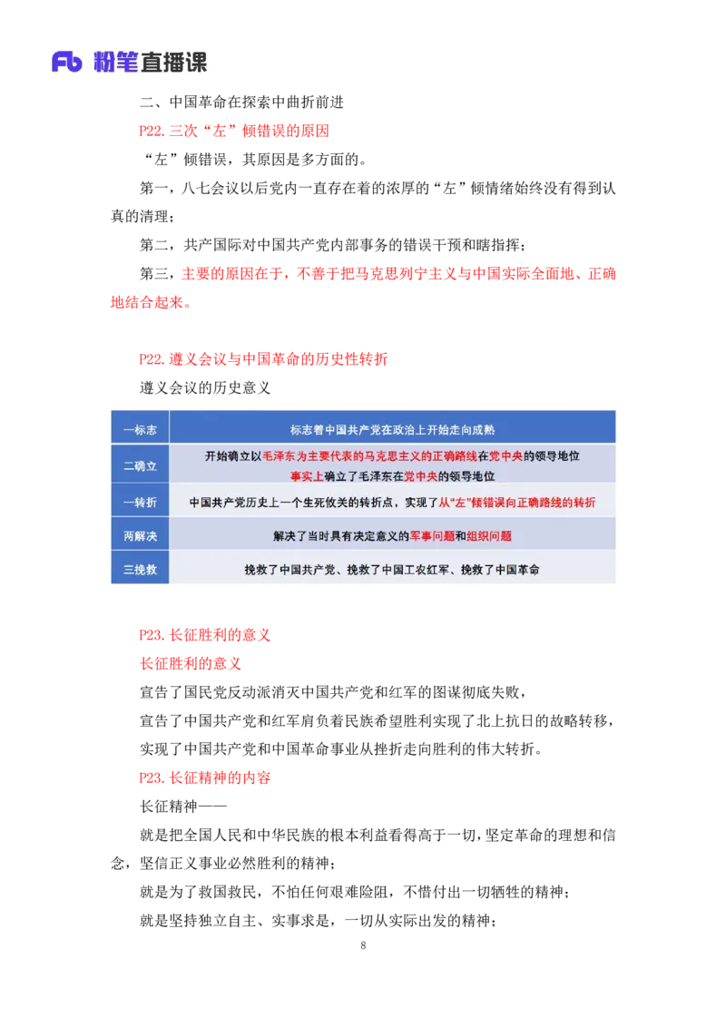 10.2024.11.05+史纲冲刺串讲2+王颢+（讲义+笔记）（2025考研系统班图书大礼包&middot;政治）+_2026考公资料_（49）政治理论合集_政治理论合集_2025考研政治_09.粉笔_04.冲刺阶段_讲义