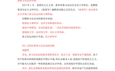 10.2024.11.05+史纲冲刺串讲2+王颢+（讲义+笔记）（2025考研系统班图书大礼包&middot;政治）+_2026考公资料_（49）政治理论合集_政治理论合集_2025考研政治_09.粉笔_04.冲刺阶段_讲义