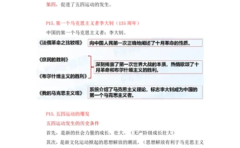 10.2024.11.05+史纲冲刺串讲2+王颢+（讲义+笔记）（2025考研系统班图书大礼包&middot;政治）+_2026考公资料_（49）政治理论合集_政治理论合集_2025考研政治_09.粉笔_04.冲刺阶段_讲义