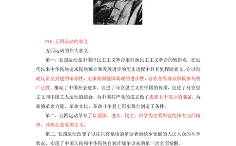 10.2024.11.05+史纲冲刺串讲2+王颢+（讲义+笔记）（2025考研系统班图书大礼包&middot;政治）+_2026考公资料_（49）政治理论合集_政治理论合集_2025考研政治_09.粉笔_04.冲刺阶段_讲义
