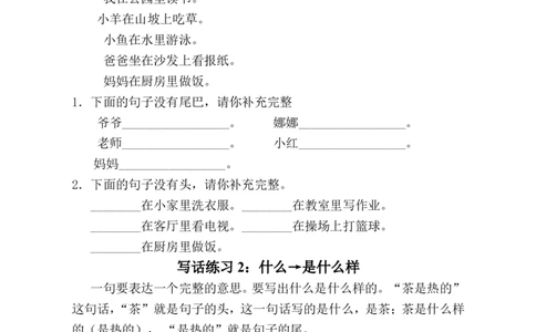 看图写话资料-写作训练&mdash;一句话练习_一年级上下册资料_一年级上语数英上下册学习资料_3-6-1、小学一年级语文上册_统编、部编、人教（语文全国统一只有一个版）_6、专项练习_看图写话