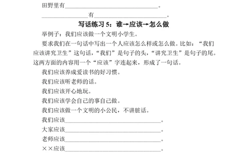 看图写话资料-写作训练&mdash;一句话练习_一年级上下册资料_一年级上语数英上下册学习资料_3-6-1、小学一年级语文上册_统编、部编、人教（语文全国统一只有一个版）_6、专项练习_看图写话