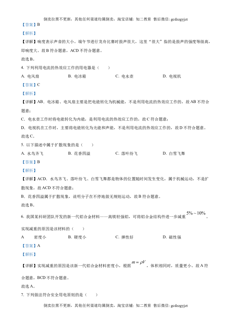 精品解析：2025年吉林省长春市中考物理试题（解析版）_吉林省长春市-历年中考真题_4-吉林省长春市-中考物理（2016-2025）_精品解析：2025年吉林省长春市中考物理试题