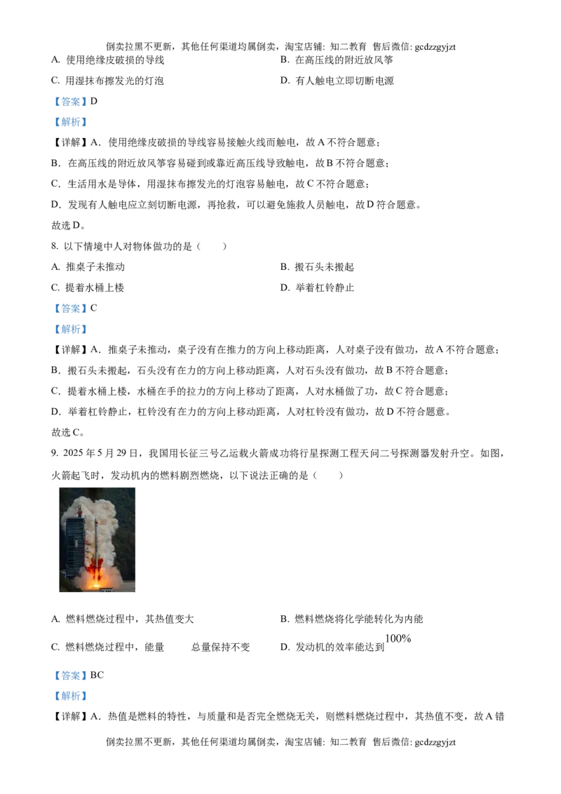 精品解析：2025年吉林省长春市中考物理试题（解析版）_吉林省长春市-历年中考真题_4-吉林省长春市-中考物理（2016-2025）_精品解析：2025年吉林省长春市中考物理试题