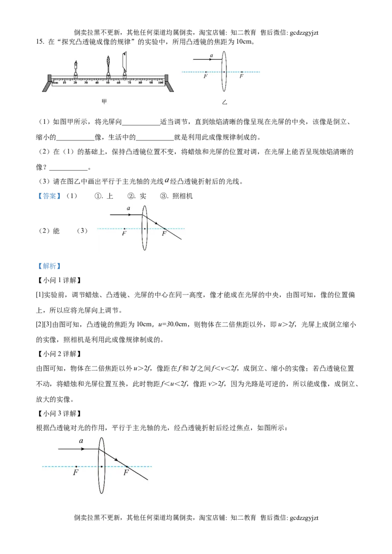 精品解析：2025年吉林省长春市中考物理试题（解析版）_吉林省长春市-历年中考真题_4-吉林省长春市-中考物理（2016-2025）_精品解析：2025年吉林省长春市中考物理试题