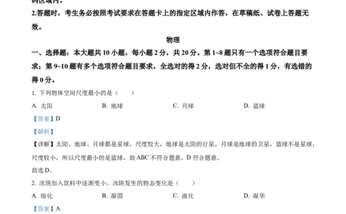 精品解析：2025年吉林省长春市中考物理试题（解析版）_吉林省长春市-历年中考真题_4-吉林省长春市-中考物理（2016-2025）_精品解析：2025年吉林省长春市中考物理试题