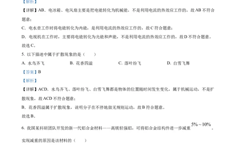 精品解析：2025年吉林省长春市中考物理试题（解析版）_吉林省长春市-历年中考真题_4-吉林省长春市-中考物理（2016-2025）_精品解析：2025年吉林省长春市中考物理试题
