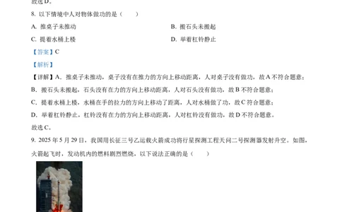 精品解析：2025年吉林省长春市中考物理试题（解析版）_吉林省长春市-历年中考真题_4-吉林省长春市-中考物理（2016-2025）_精品解析：2025年吉林省长春市中考物理试题