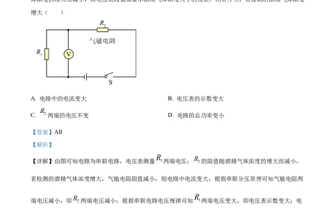 精品解析：2025年吉林省长春市中考物理试题（解析版）_吉林省长春市-历年中考真题_4-吉林省长春市-中考物理（2016-2025）_精品解析：2025年吉林省长春市中考物理试题